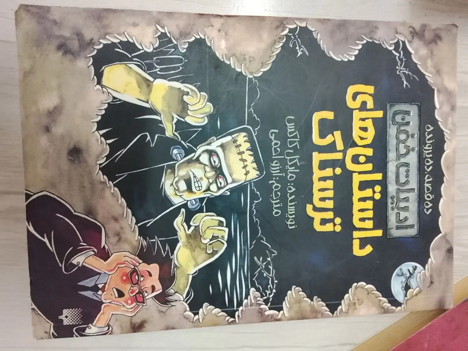 رمان|کتاب و مجله ادبی|بیرجند, |دیوار