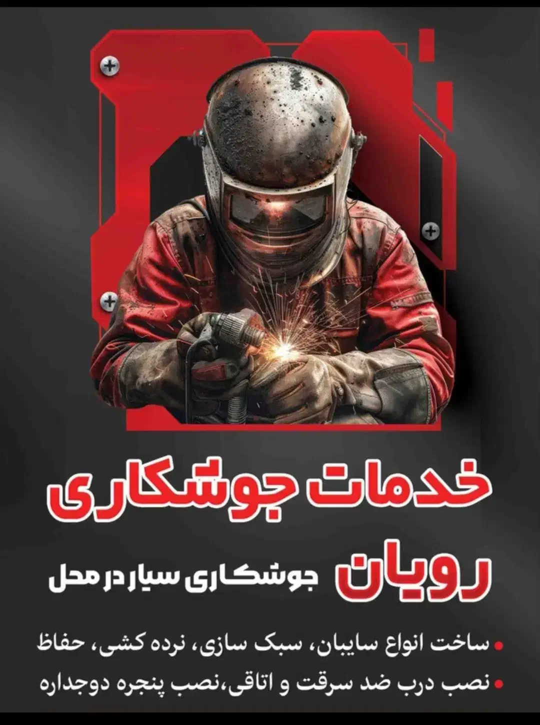 جوشکاری سیار ساخت و تعمیرات|خدمات پیشه و مهارت|نیشابور, امام خمینی|دیوار