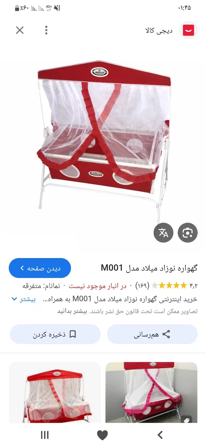 گهواره  و کریر و کیسه خواب نوزاد|کالسکه و لوازم جانبی|اسلام‌شهر, شهرک محمدیه|دیوار