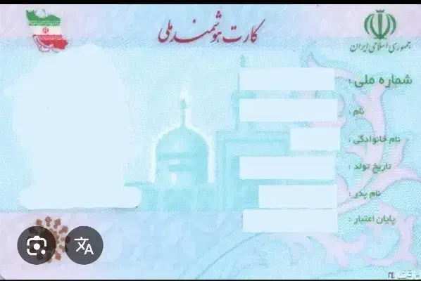 کارت ملی گمشده|اشیا|همدان, |دیوار