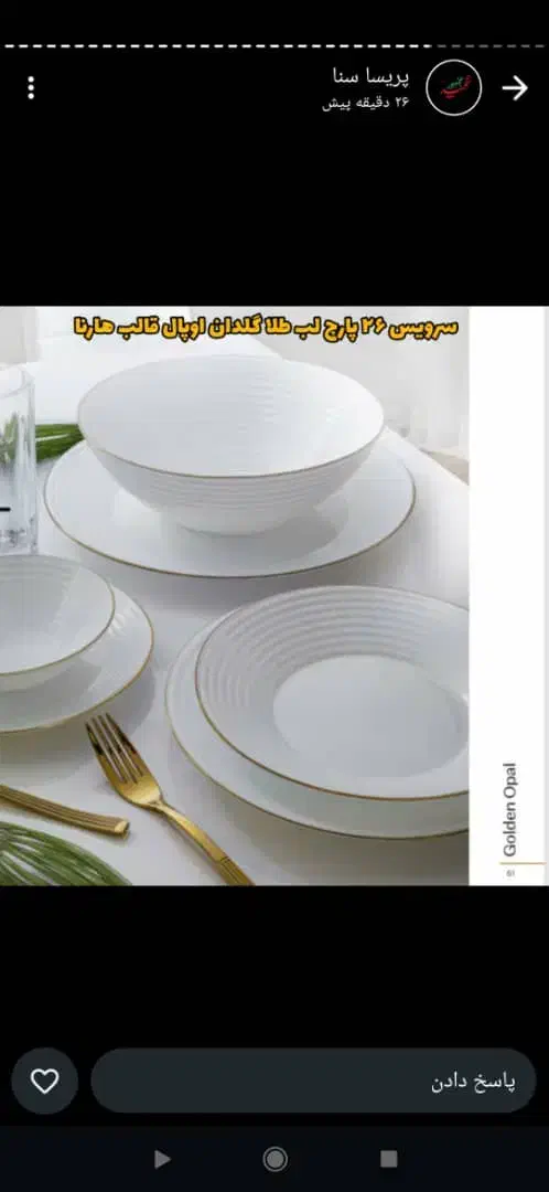 لب طلا جدید رسید|ظروف سرو و پذیرایی|بندر کنگان, |دیوار