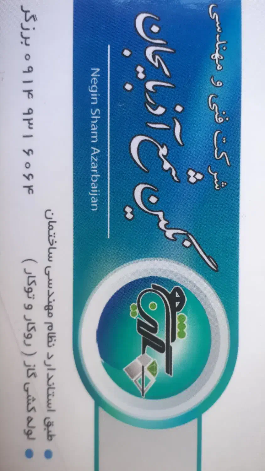 شرکت فنی و مهندسی نگین شمع آذربایجان(لوله کشی گاز)|خدمات پیشه و مهارت|بستان آباد, |دیوار