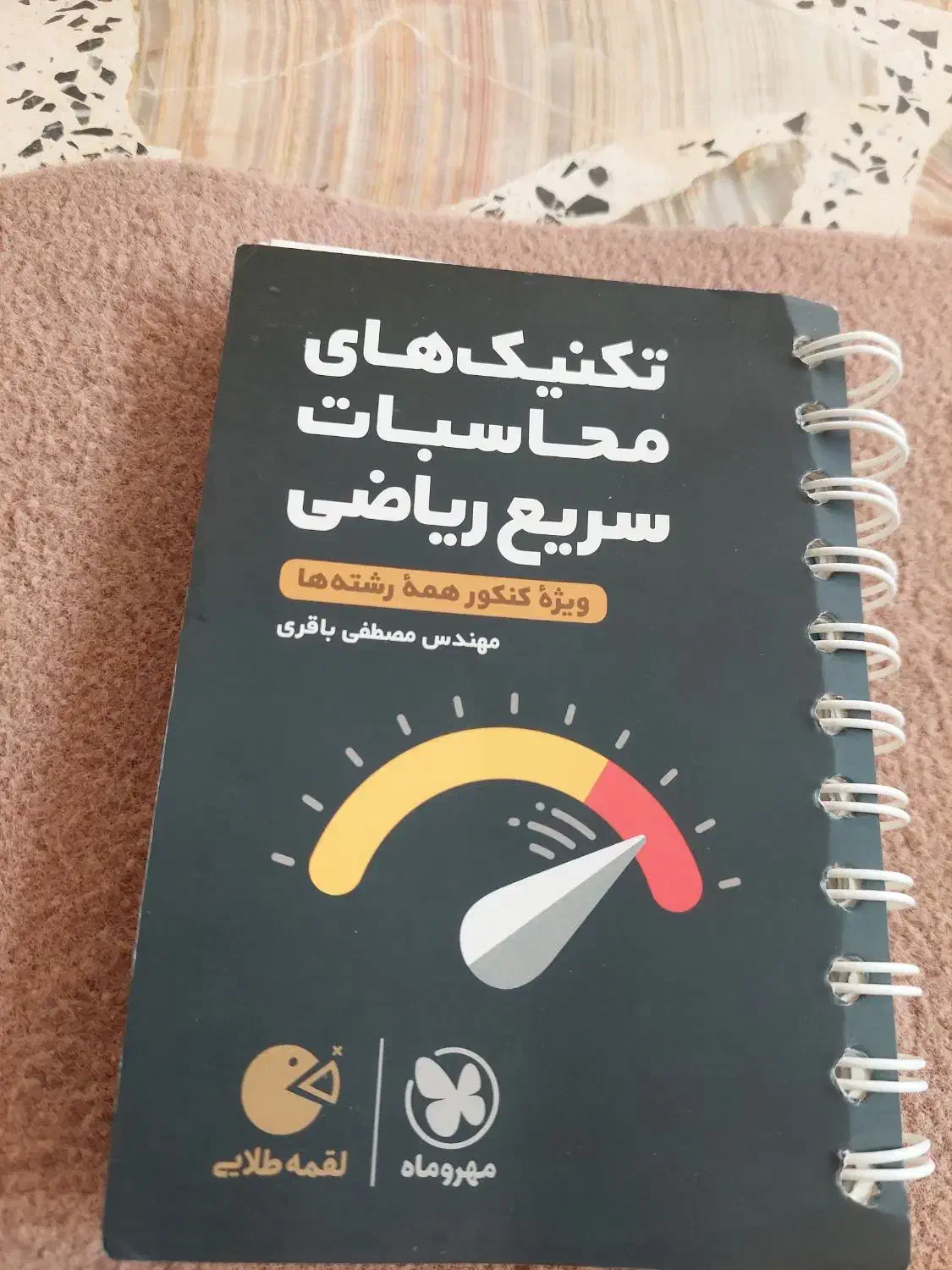 لقمه طلایی مهر وماه|کتاب و مجله آموزشی|ساری, |دیوار