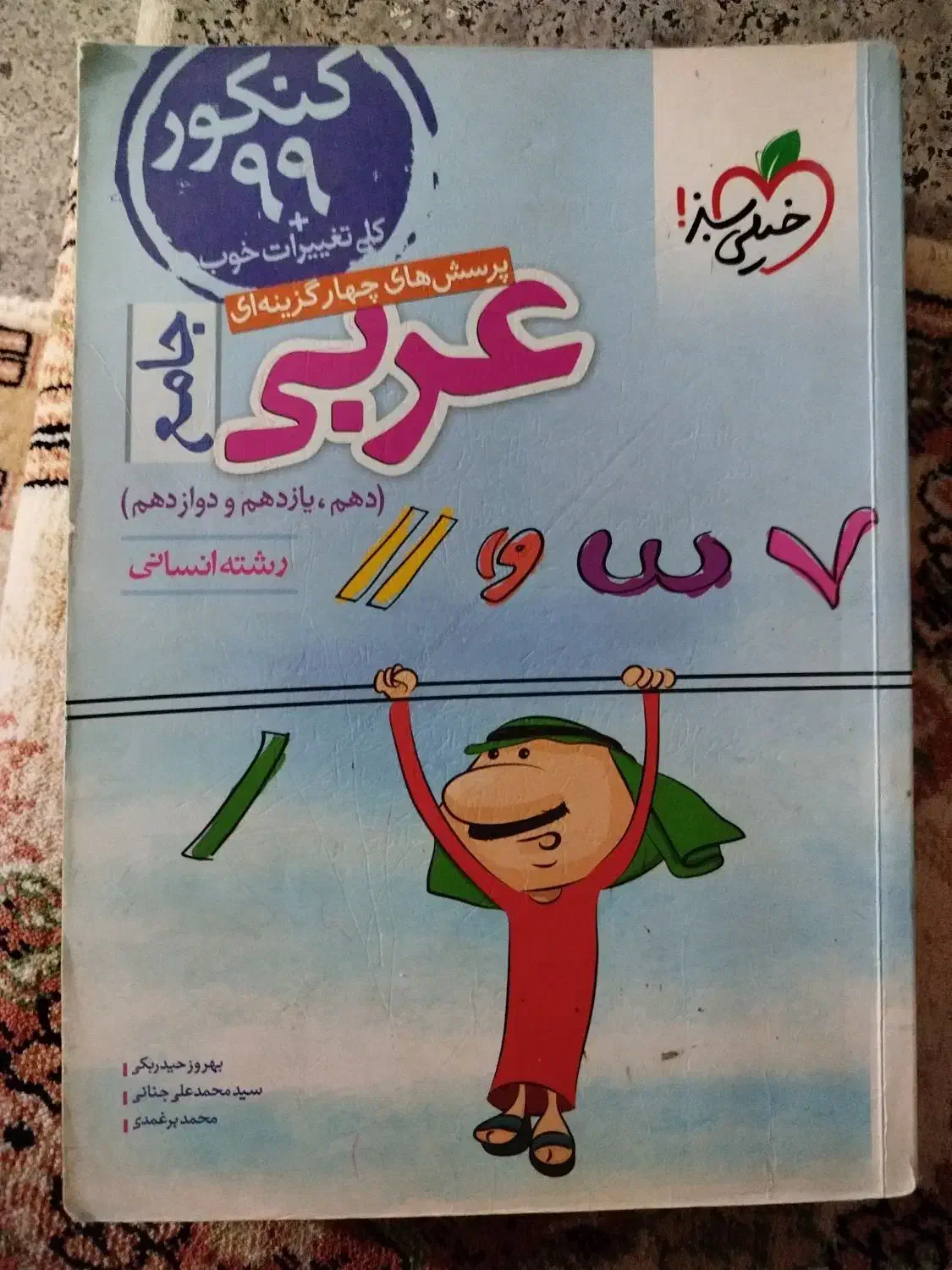 کتاب دانشگاهی|کتاب و مجله آموزشی|ماکو, |دیوار