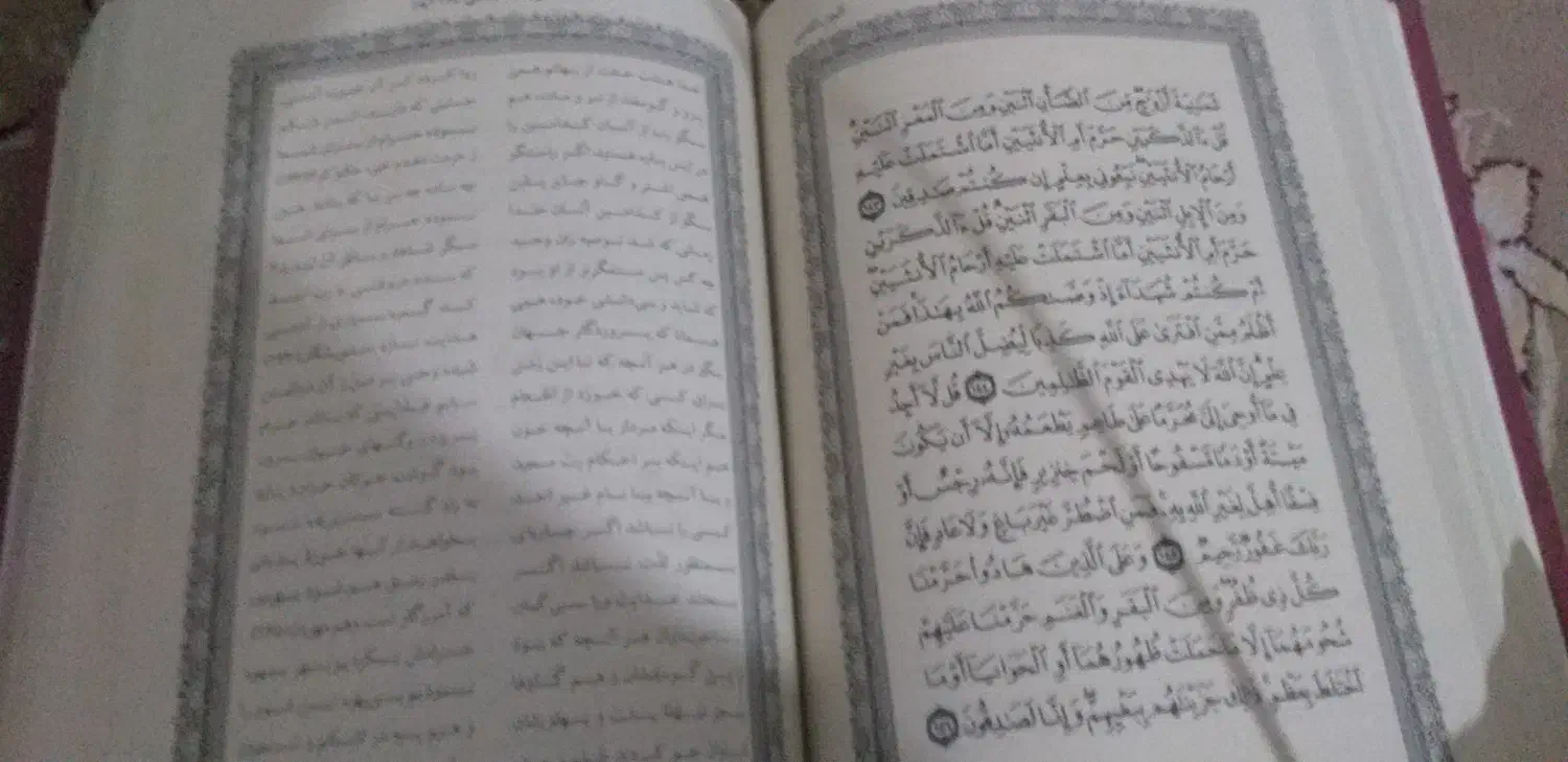 قران کریم بنظم یا به شعر|کتاب و مجله مذهبی|شهرکرد, |دیوار