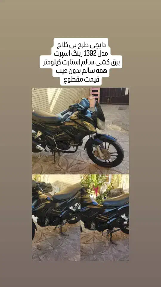 داچی۱۳۵ مدل۹۲|موتورسیکلت|فولادشهر, B1|دیوار