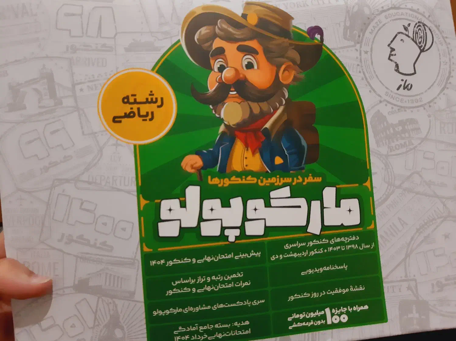 بسته مارکوپولو|لوازم التحریر|اصفهان, عسگریه|دیوار
