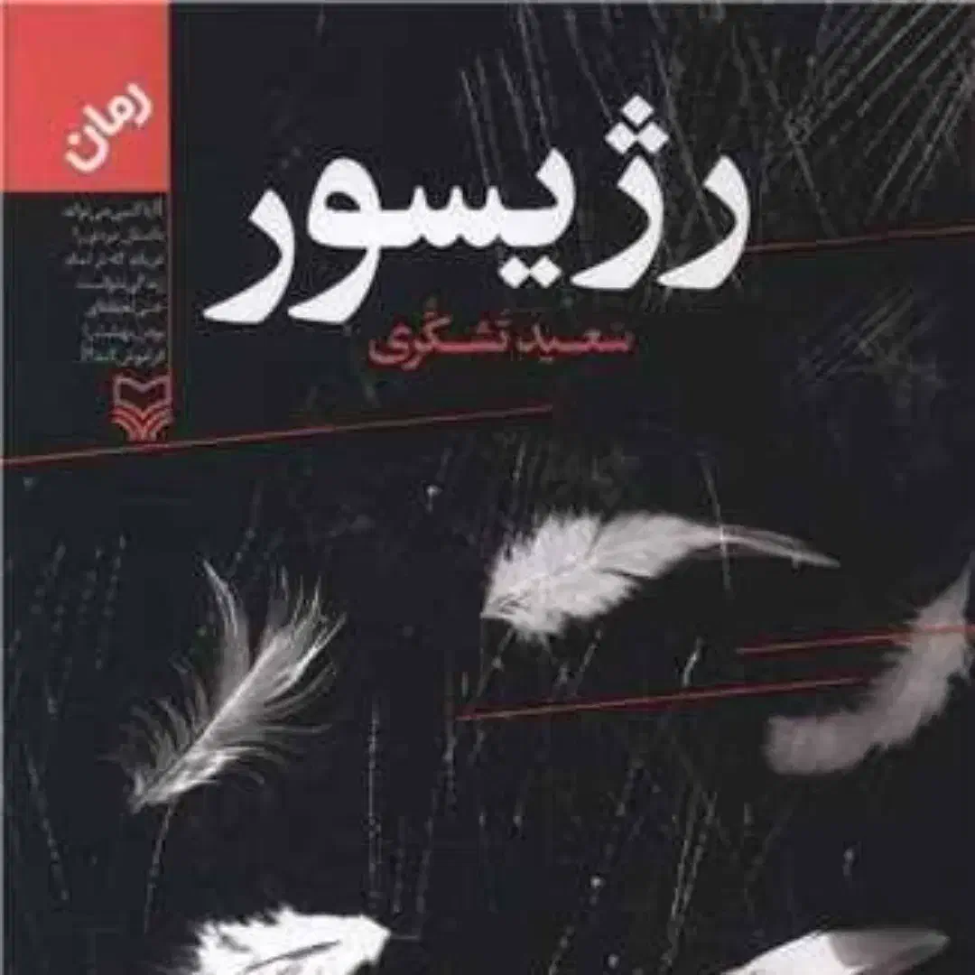 فروش کتاب|کتاب و مجله ادبی|قم, بکایی|دیوار