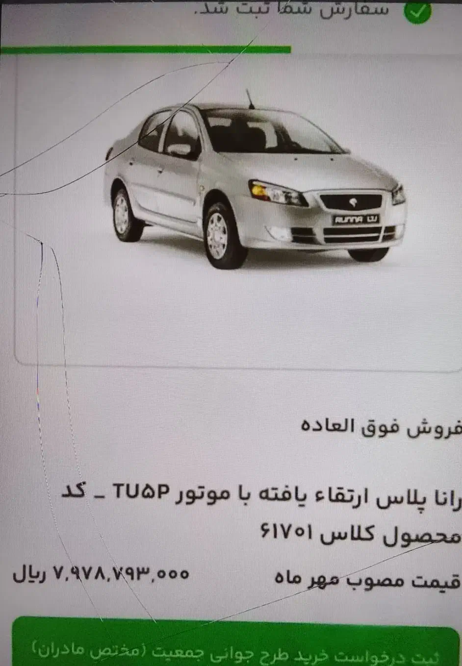 فروش امتیاز رانا پلاس ارتقا یافته|خودرو سواری و وانت|میناب, |دیوار