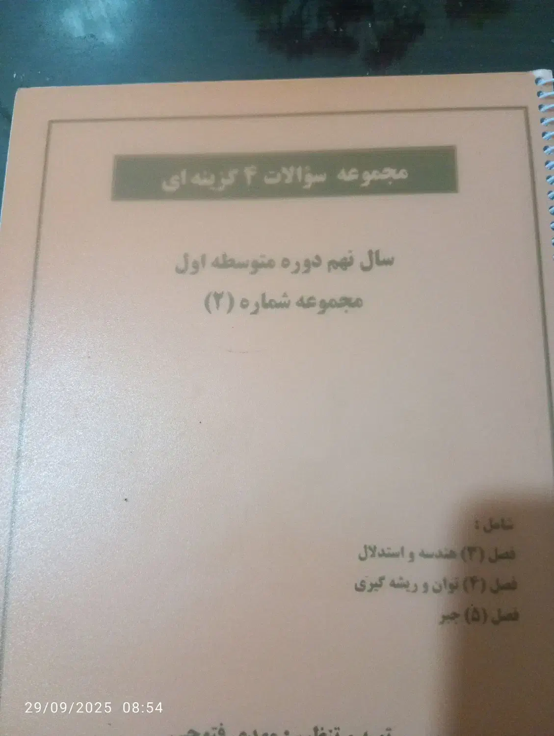 کتاب کمک اموزشی پایه نهم|کتاب و مجله آموزشی|شیراز, گلدشت معالی‌آباد|دیوار