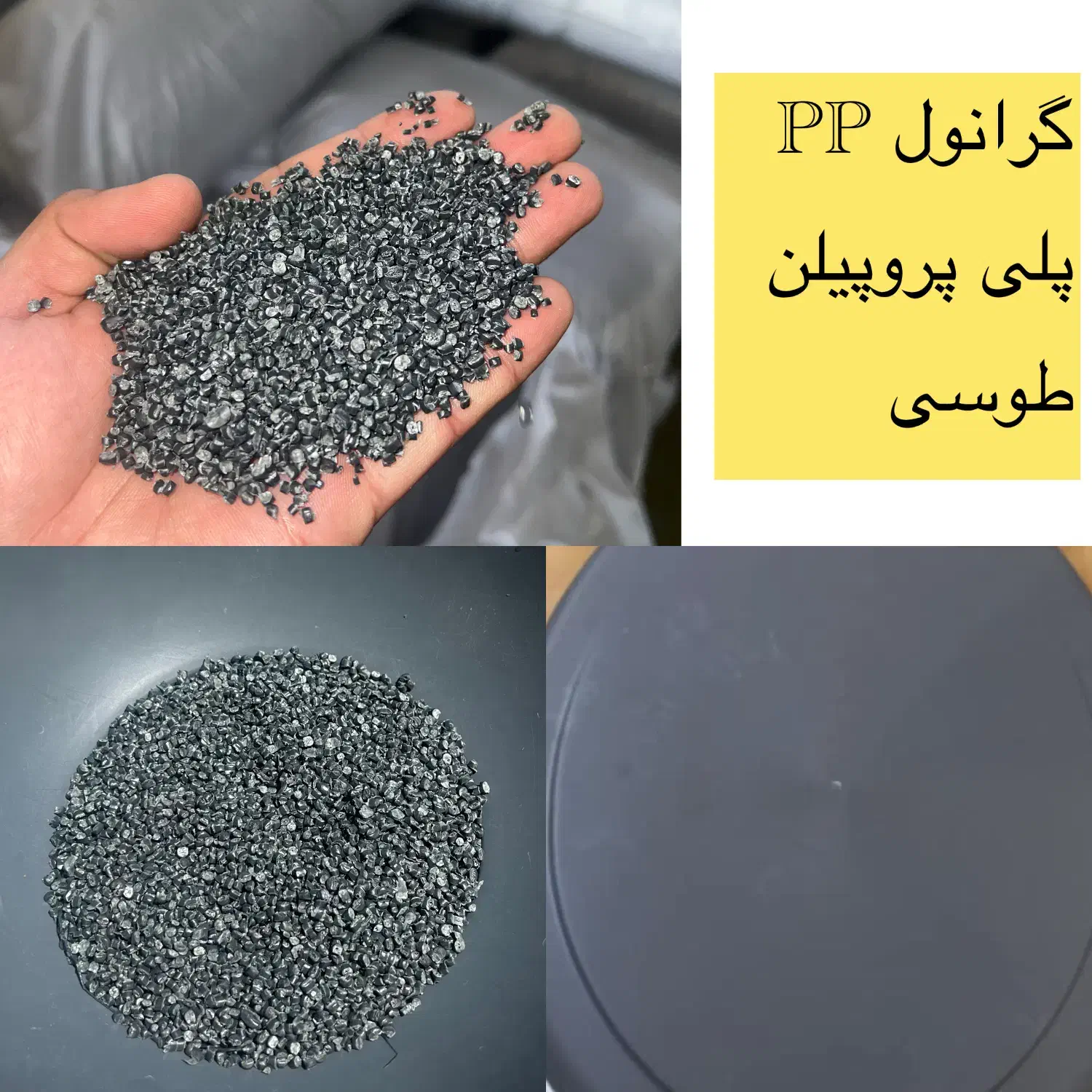 PP گرانول پلی پروپیلن|عمده‌فروشی|سیرجان, |دیوار
