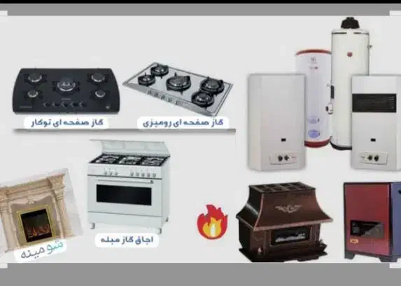 تعمیر بخاری و اجاق گاز و جرمگیری آبگرمکن|خدمات پیشه و مهارت|گرگان, |دیوار