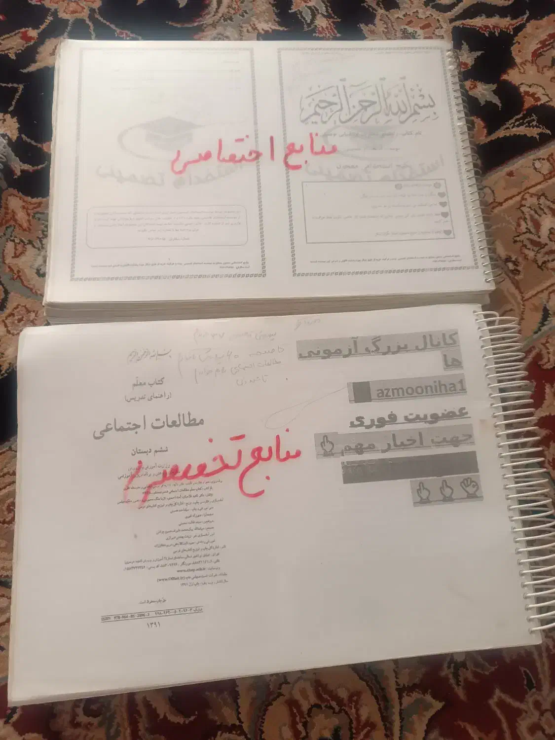 منابع کتاب استخدام تضمینی|کتاب و مجله آموزشی|تربت جام, شهرک معلم|دیوار
