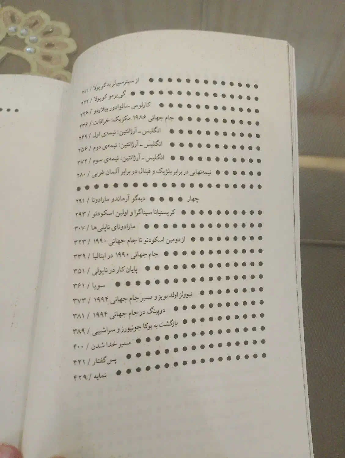 کتاب فوتبالی مارادونا|کتاب و مجله آموزشی|تربت‌حیدریه, قائم|دیوار