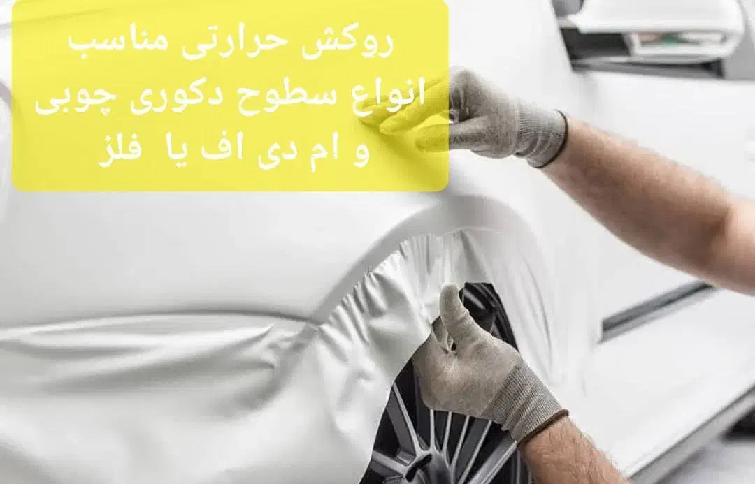 روکش،برچسب،صفحه کابینت و کمد ،کاور wrap|خدمات پیشه و مهارت|تهران, ورزشگاه آزادی|دیوار