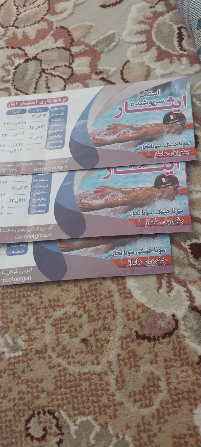 بلیت استخر ایثار|بلیت ورزشی|گرگان, |دیوار