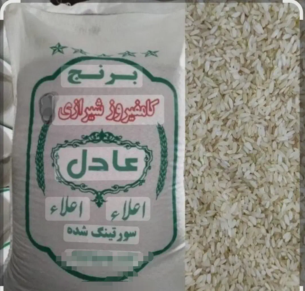 برنج کامفیروز درجه یک و اعلا|خوردنی و آشامیدنی|یزد, |دیوار