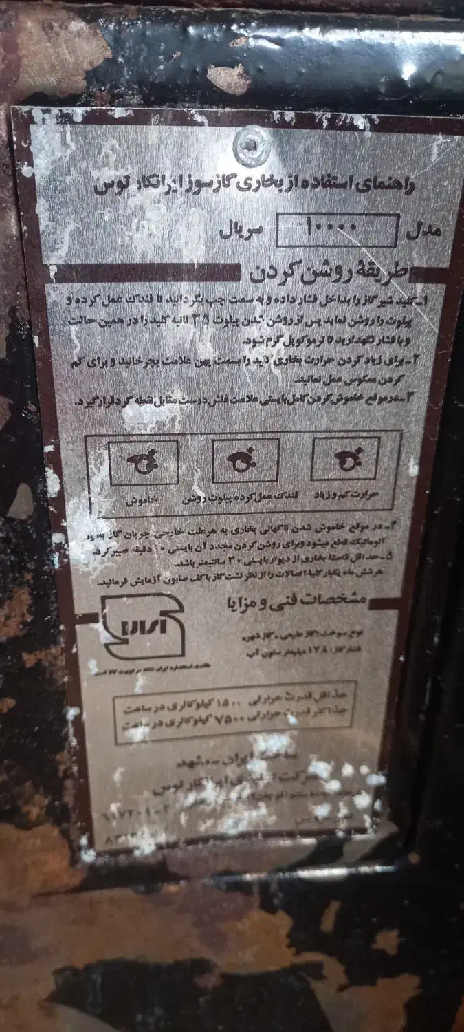 بخاری گازی ایرانکار توس|بخاری، هیتر، شومینه|قیدار, |دیوار