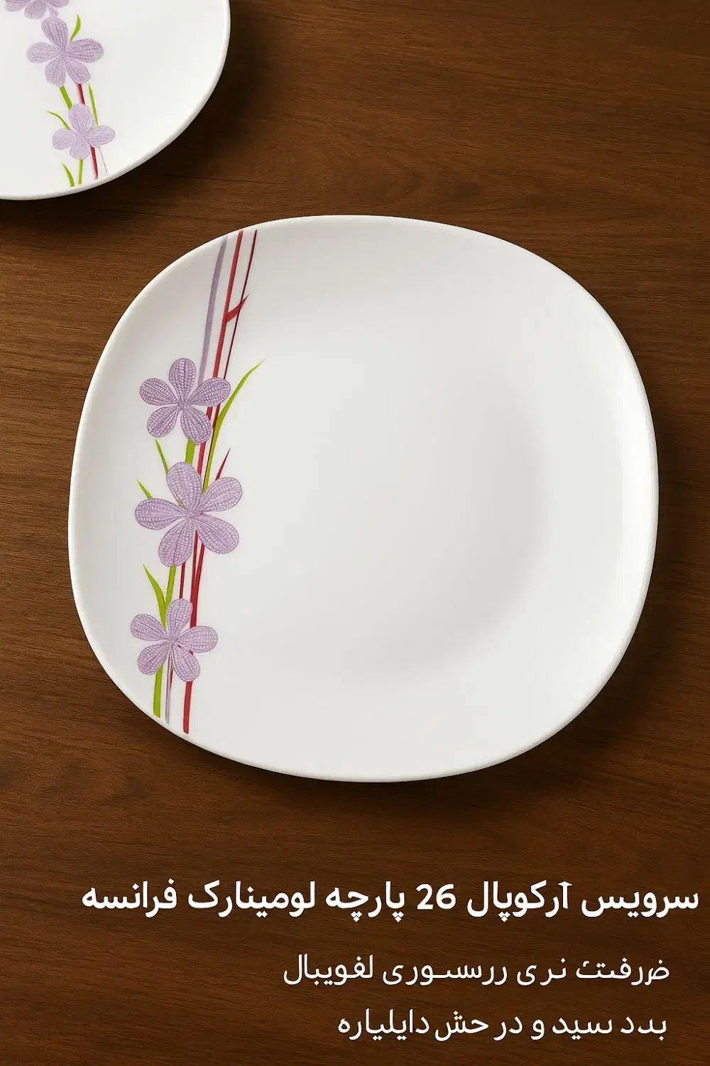 سرویس آرکوپال|ظروف سرو و پذیرایی|رشت, بازار|دیوار