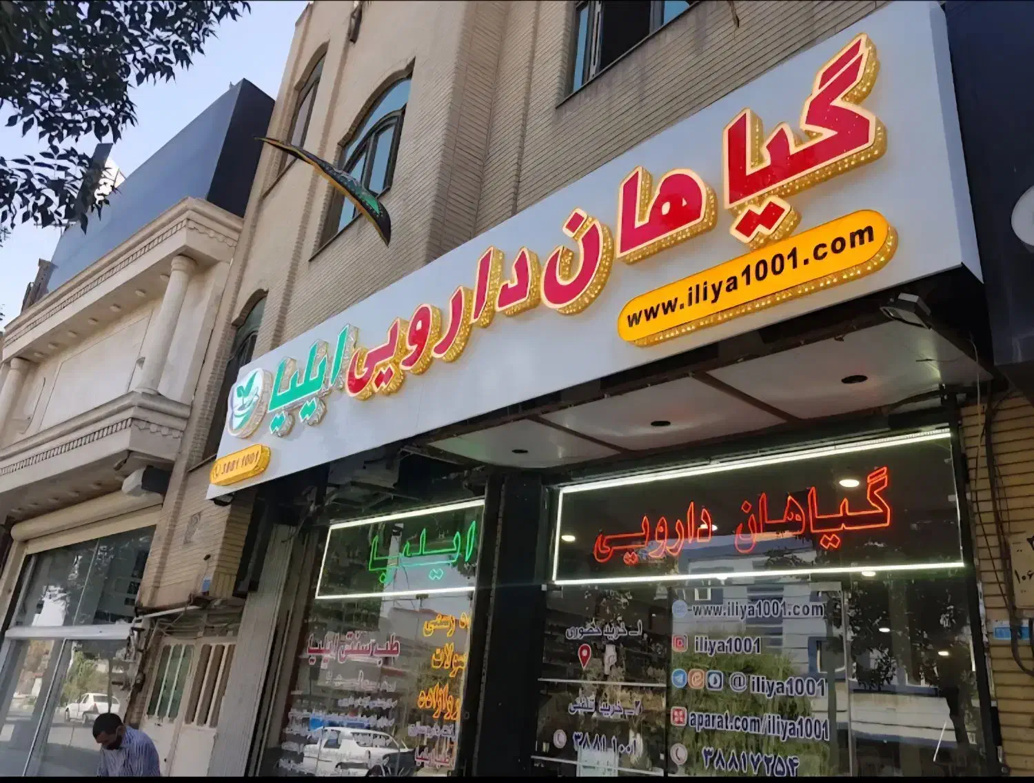 نیروی پاره وقت برای کار در عطاری|استخدام خدمات فروشگاه و رستوران|قم, نیروگاه|دیوار