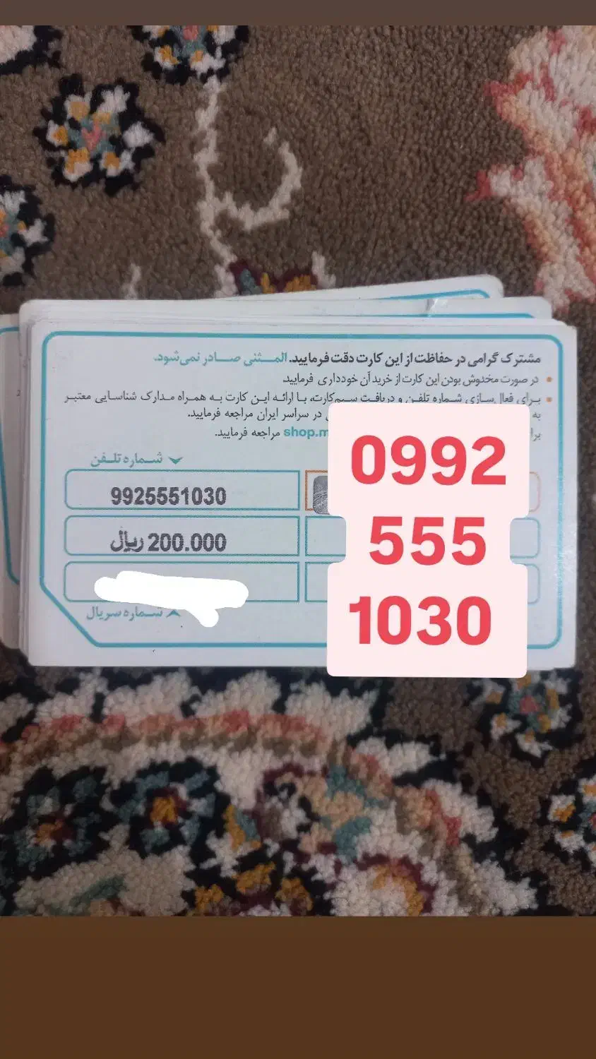 ۶۸۴|سیم‌کارت|ساری, |دیوار