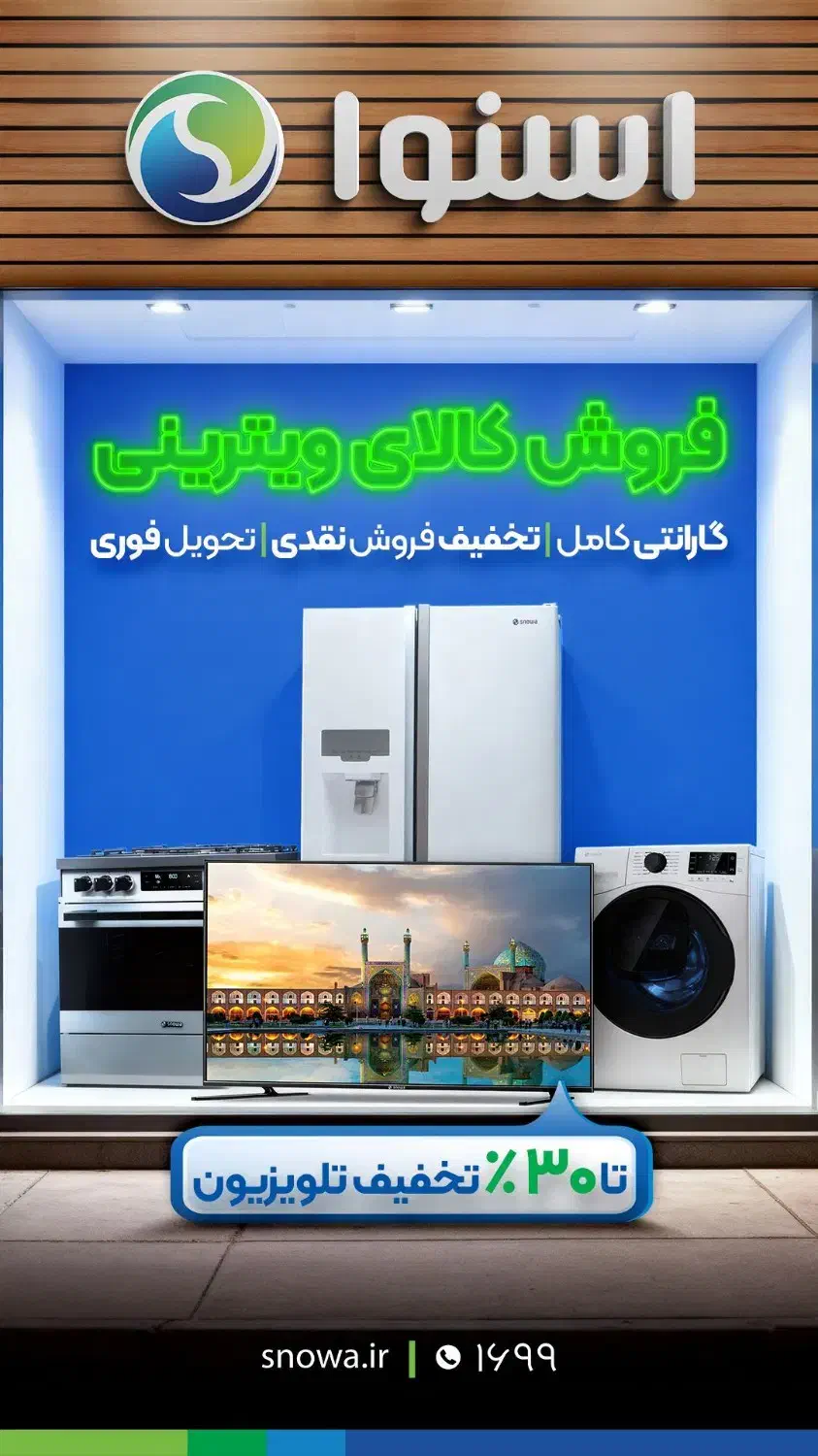 فروش ویژه تلویزیون های اسنوا شعبه 17شهریورنیشابور|تلویزیون و پروژکتور|نیشابور, هفده شهریور|دیوار