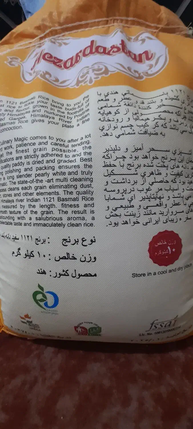 برنج ۱۰ کیلویی درجه یک/بعلت تغیرشغل زیرقیمت|خوردنی و آشامیدنی|لاهیجان, مهرگان|دیوار