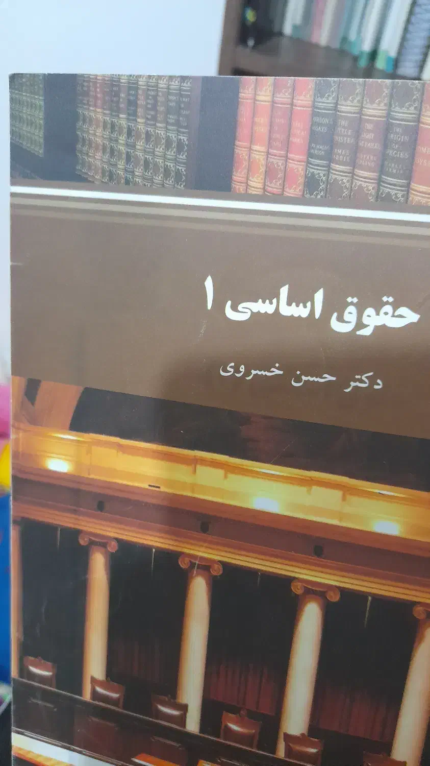 کتاب های پیامنور رشته حقوق|کتاب و مجله آموزشی|قم, حاج زینل|دیوار