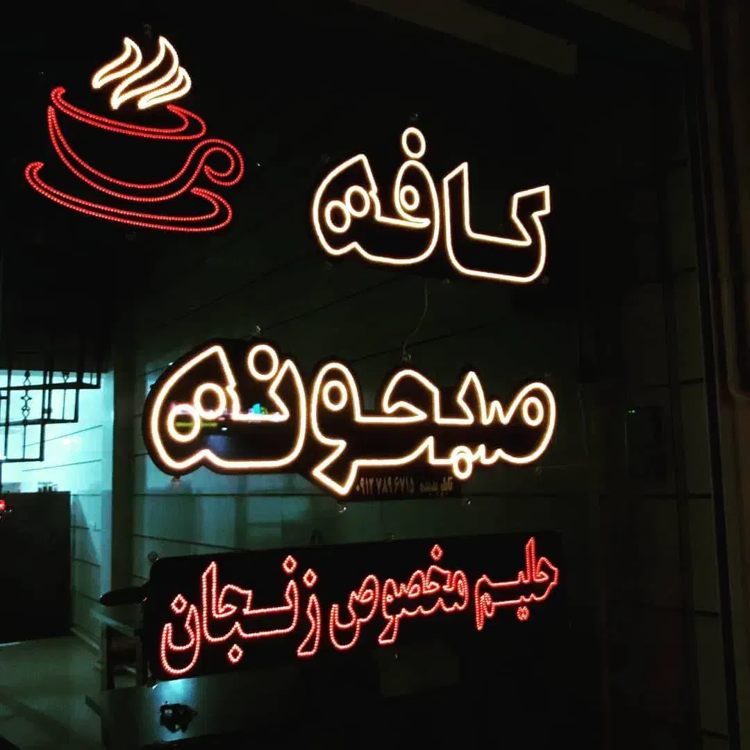 ساخت و تعمیر تابلو ال ای دی|لامپ و چراغ|محمدیه-قزوین, |دیوار