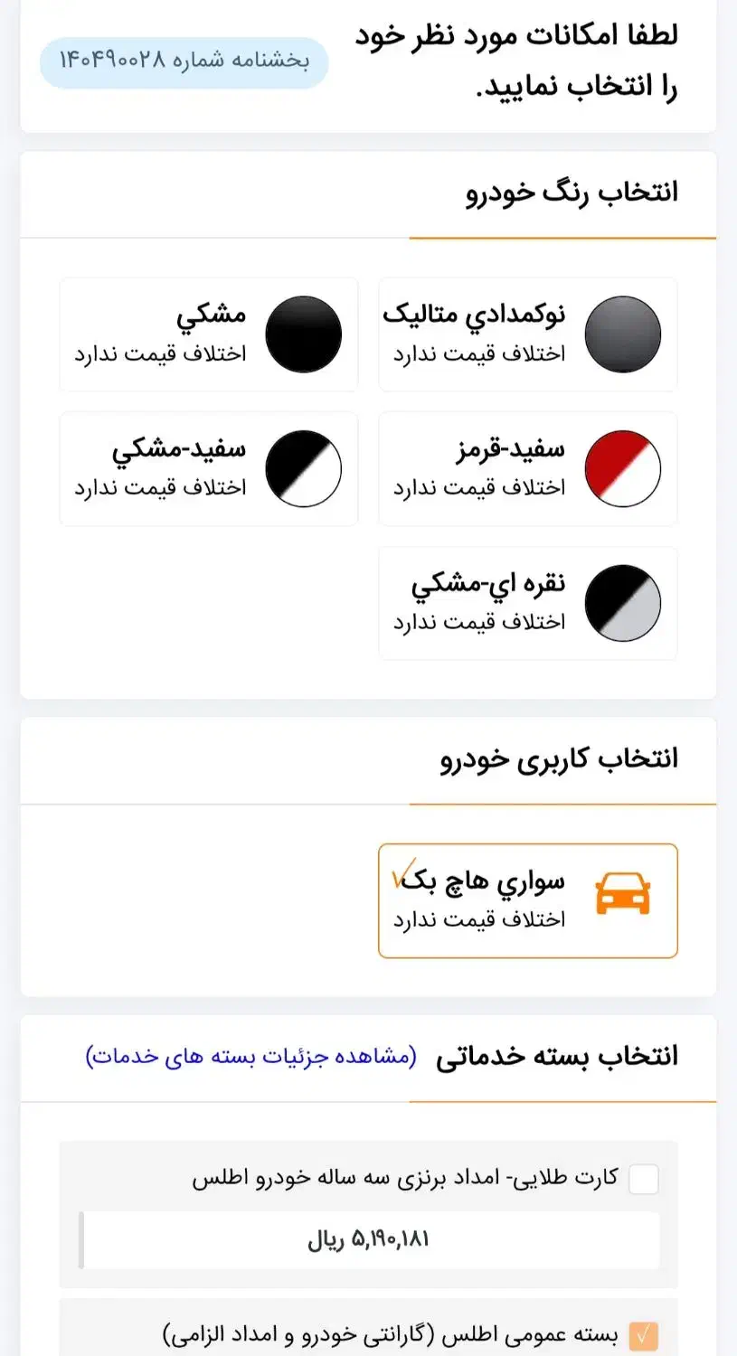 حواله یکدستگاه اطلس s|خودرو سواری و وانت|فردیس, شهرک شهید حسینی|دیوار