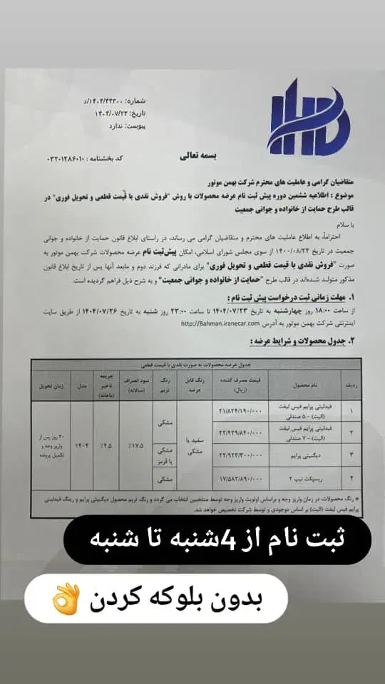 ثبت نام بهمن موتور|خدمات رایانه‌ای و موبایل|خاش, |دیوار
