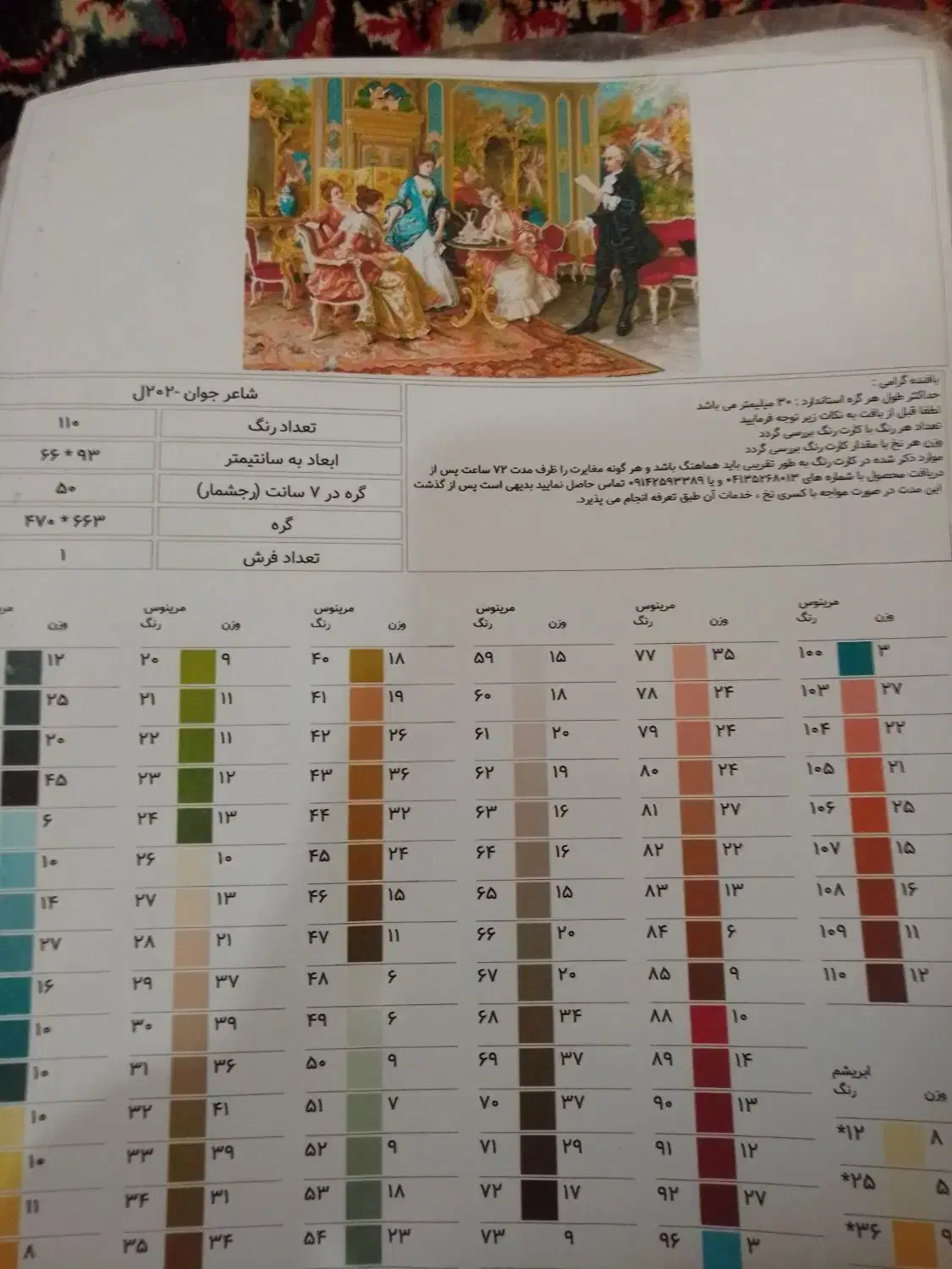 تابلو فرش دستباف|تابلو فرش|فارسان, |دیوار