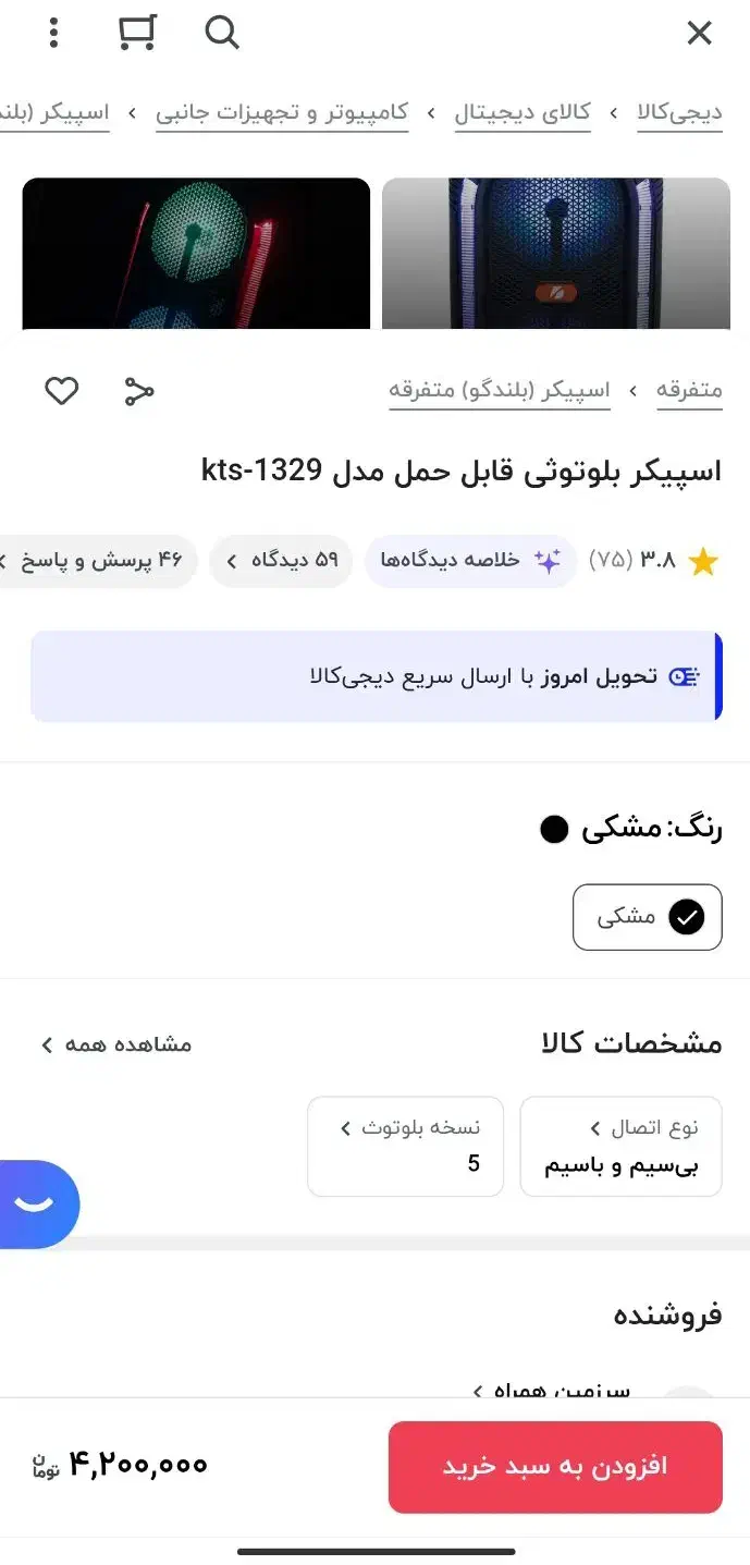 اسپیکر|پخشکننده همراه|نجفآباد, امام خمینی|دیوار