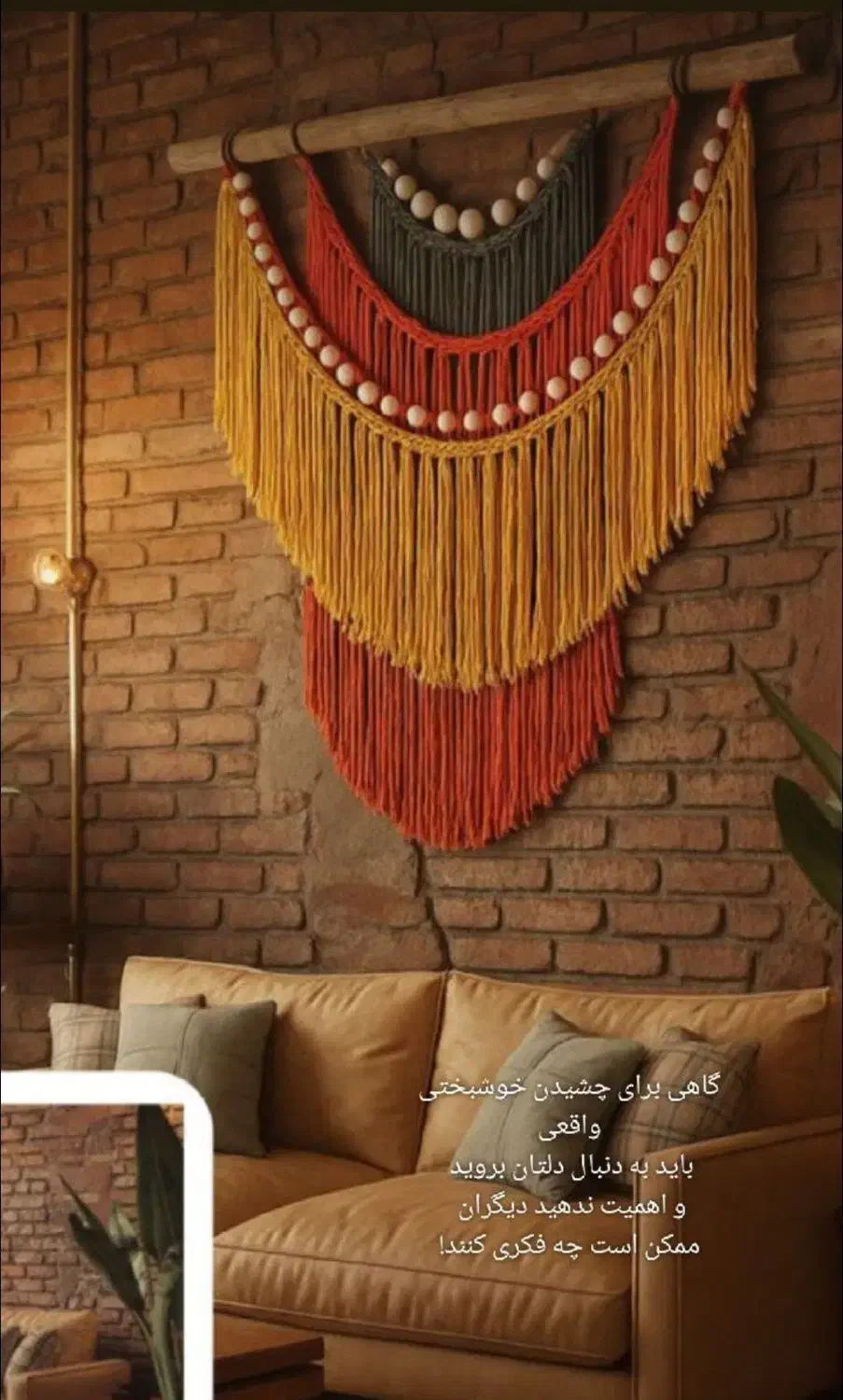 مکرومه بافی|صنایع دستی و سایر لوازم تزئینی|نوشهر, |دیوار