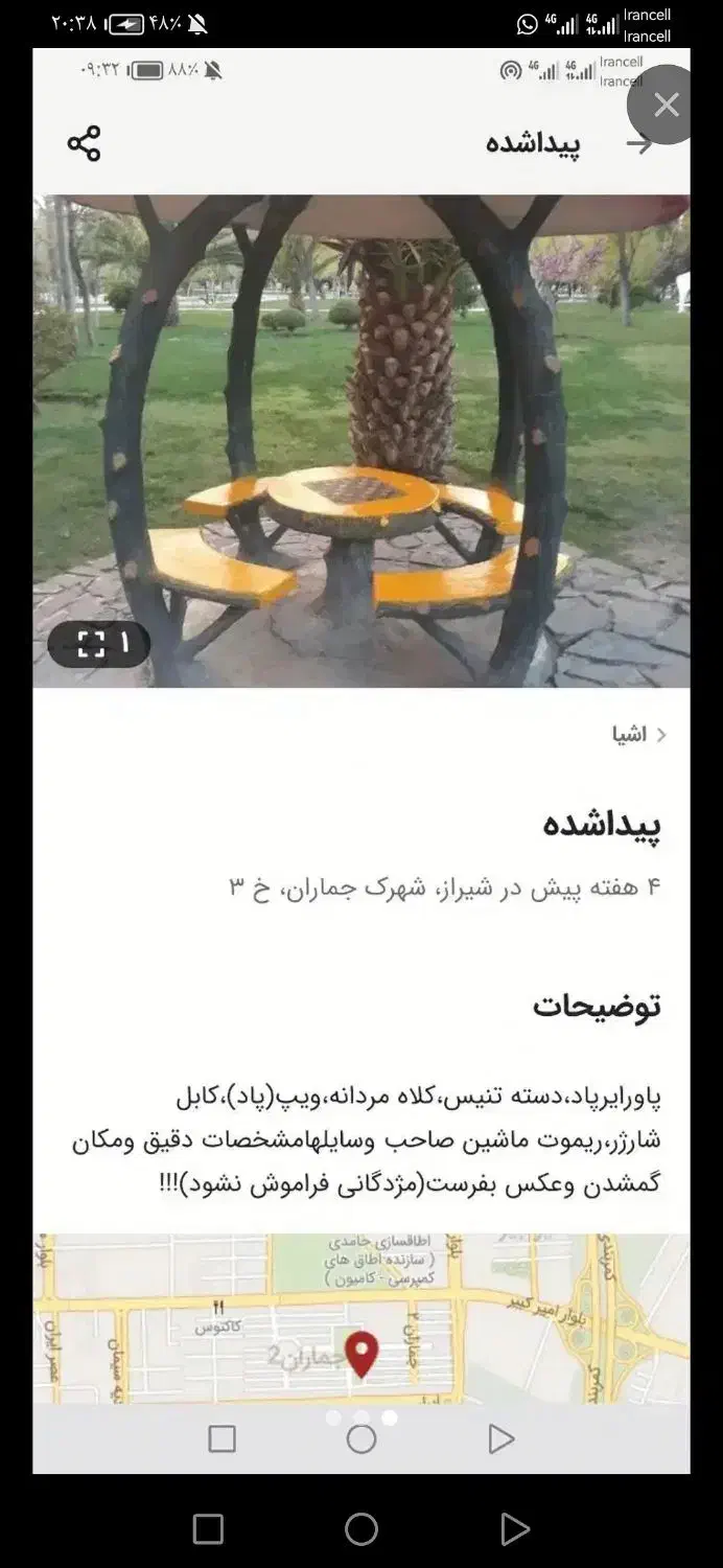 پیداشده|اشیا|شیراز, شهرک جماران|دیوار