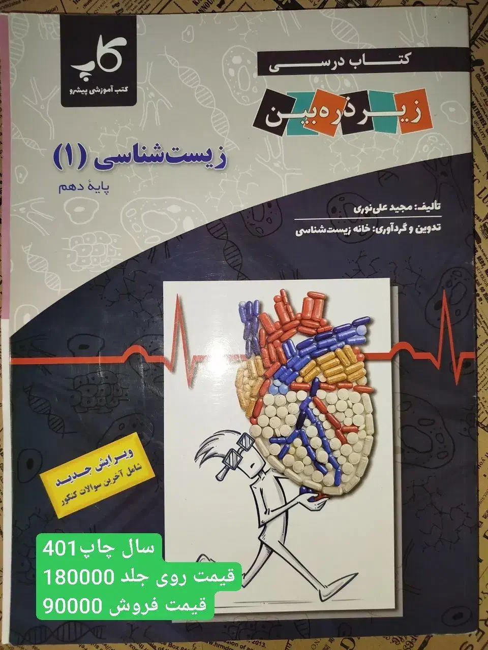 کتاب کمک آموزشی کنکور ریاضی و تجربی|کتاب و مجله آموزشی|گمیشان, |دیوار