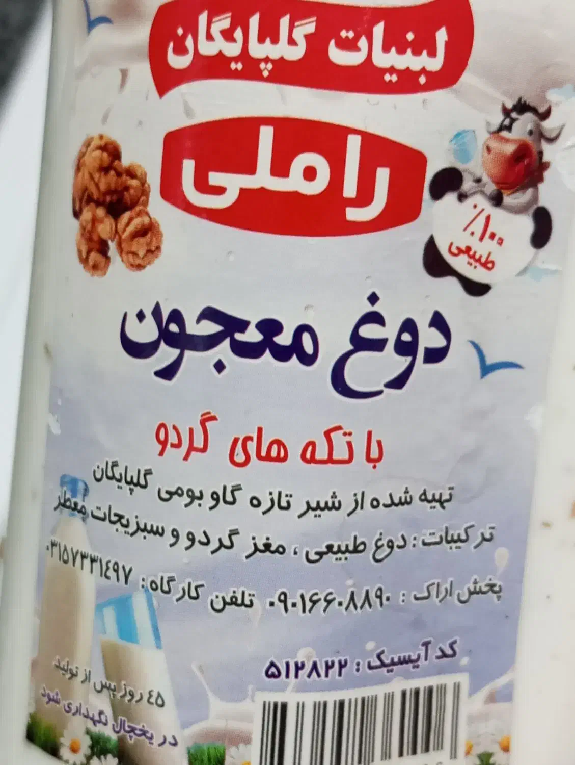 نمایندگی لبنیات گلپایگان راملی پخش همدان|خدمات پذیرایی، مراسم|همدان, |دیوار