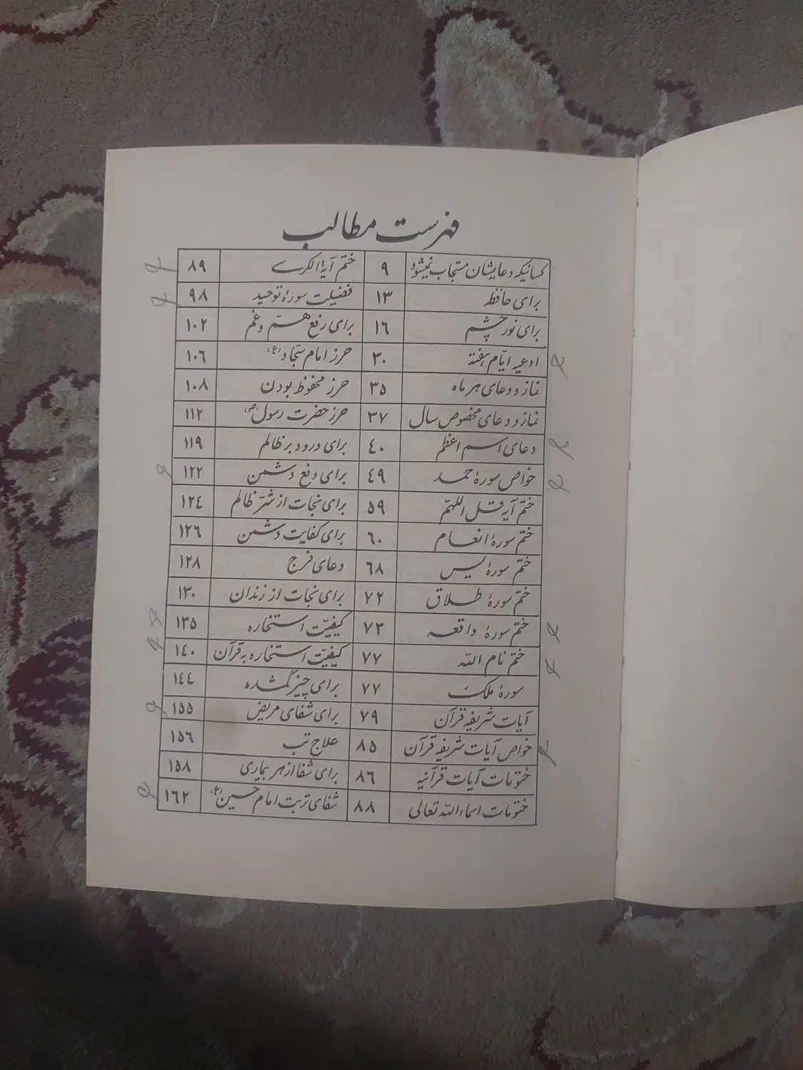 ادعیه احمدیه|کتاب و مجله مذهبی|اهواز, پادادشهر|دیوار