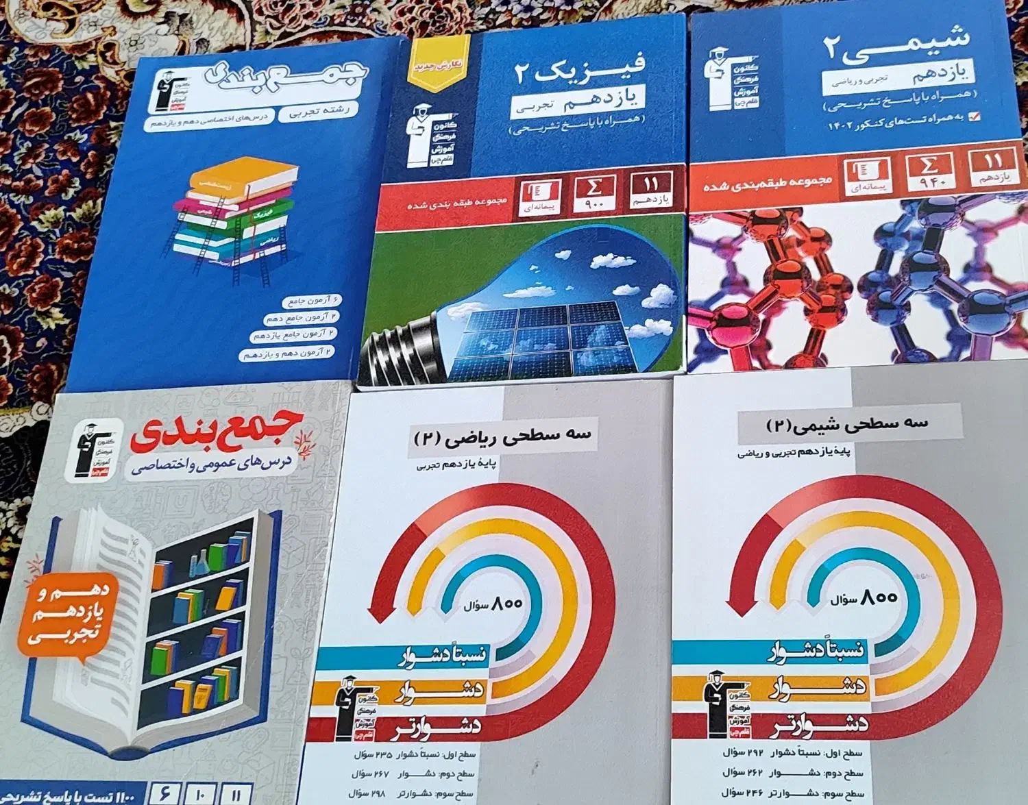کتاب کمک درسی یازدهم تجربی|کتاب و مجله آموزشی|جوانرود, |دیوار
