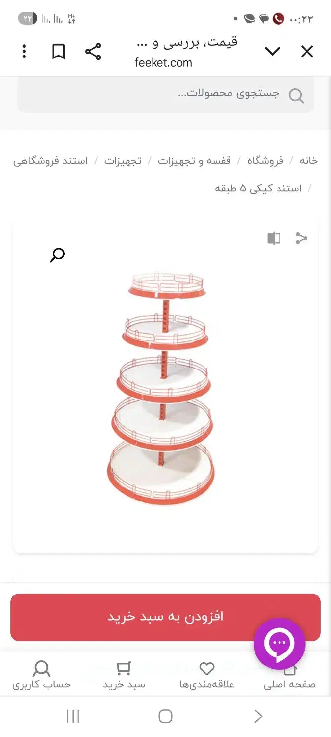 دوعدد استند گرد ۴طبقه|فروشگاه و مغازه|شهرضا, |دیوار