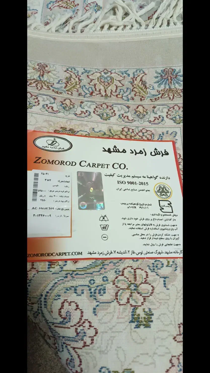 فرش زمرد مشهد|فرش|رباط‌کریم, رباط‌کریم|دیوار
