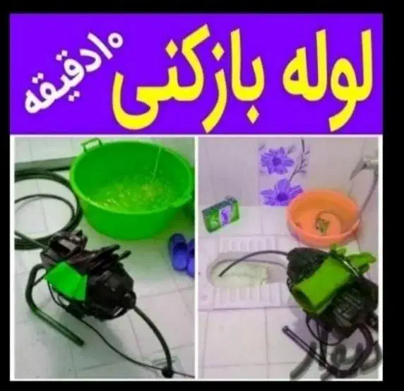 لوله بازکنی فنرزدن فنرزن چاه بازکنی سراسر پردیسان|خدمات پیشه و مهارت|قم, پردیسان|دیوار