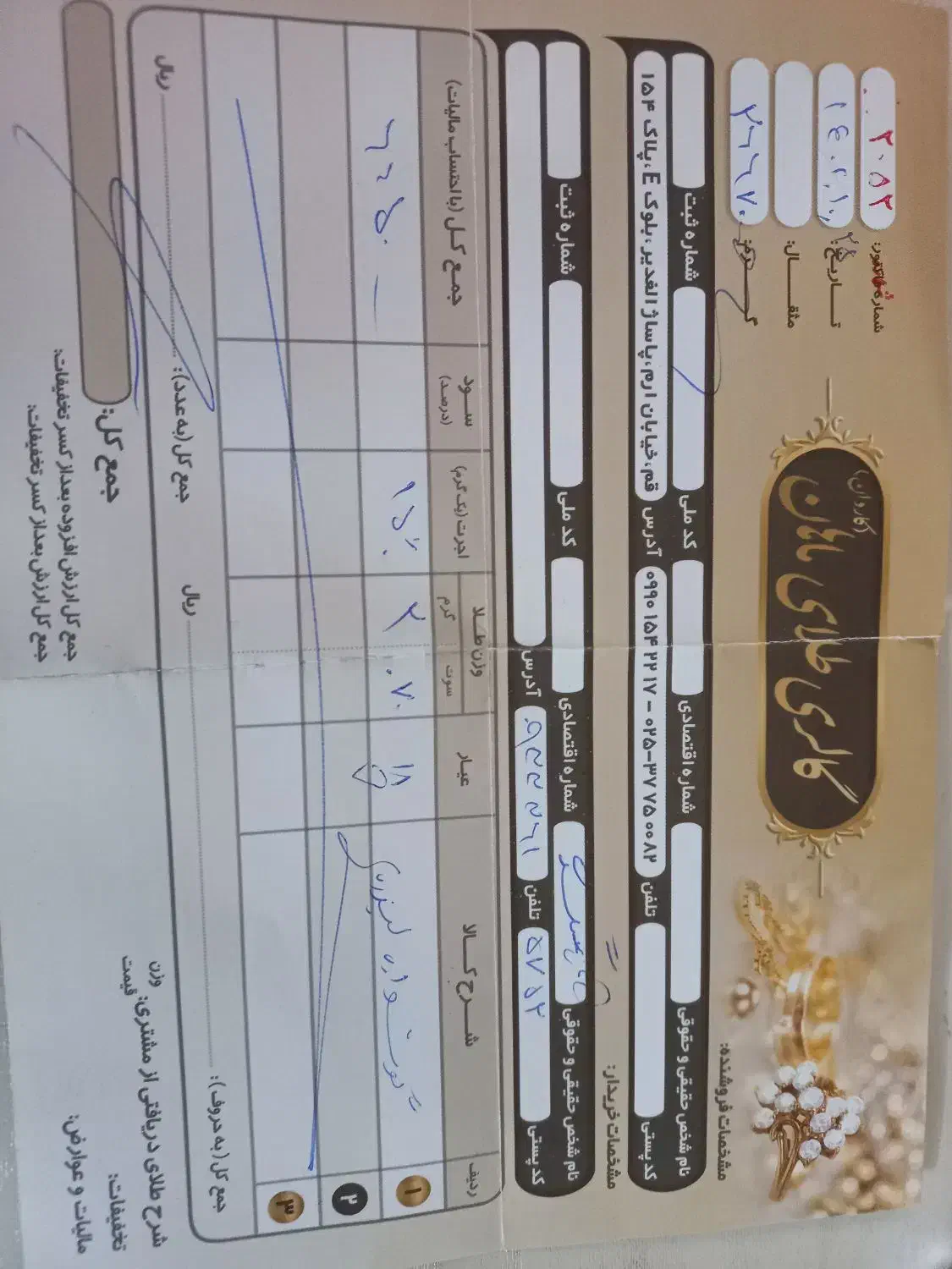 گوشواره طلا|جواهرات|قم, نیروگاه|دیوار