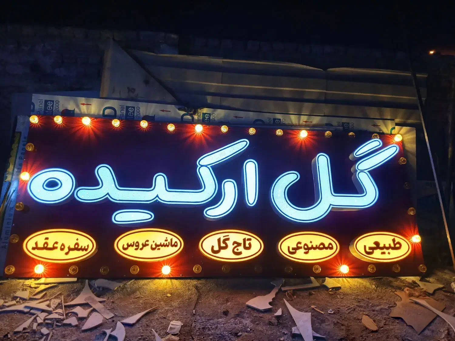 تابلو ساز چلنیوم تابلو سازی ال ای دی تابلوساز|خدمات پیشه و مهارت|قم, چهل اختران|دیوار