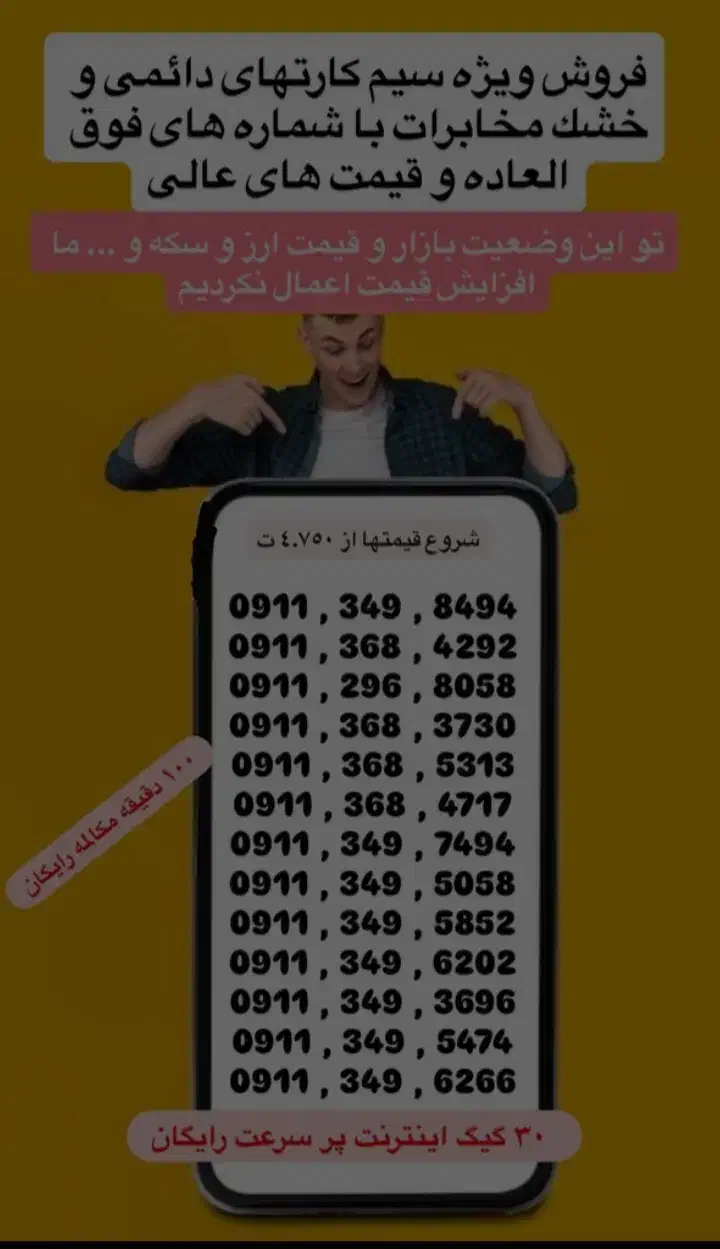 فروش ویژه سیم کارت های دائمی خشک مخابرات|سیمکارت|زنجان, |دیوار