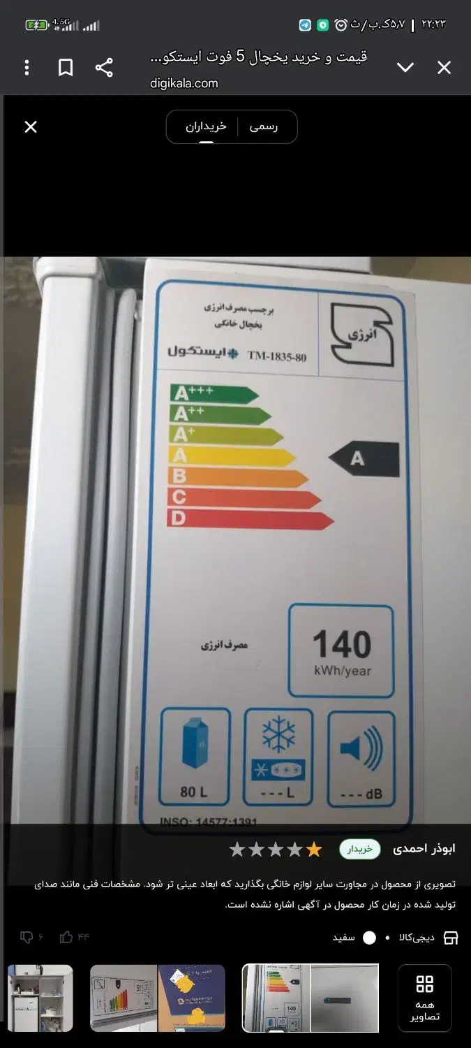 یخچال ترونمیزوسالم|یخچال و فریزر|کیش, |دیوار