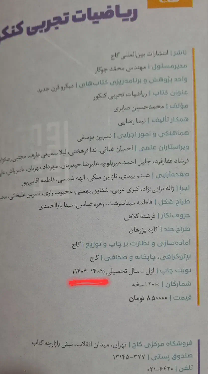 کتاب میکرو قرن ریاضیات جامع تجربی|کتاب و مجله آموزشی|بندر ترکمن, |دیوار