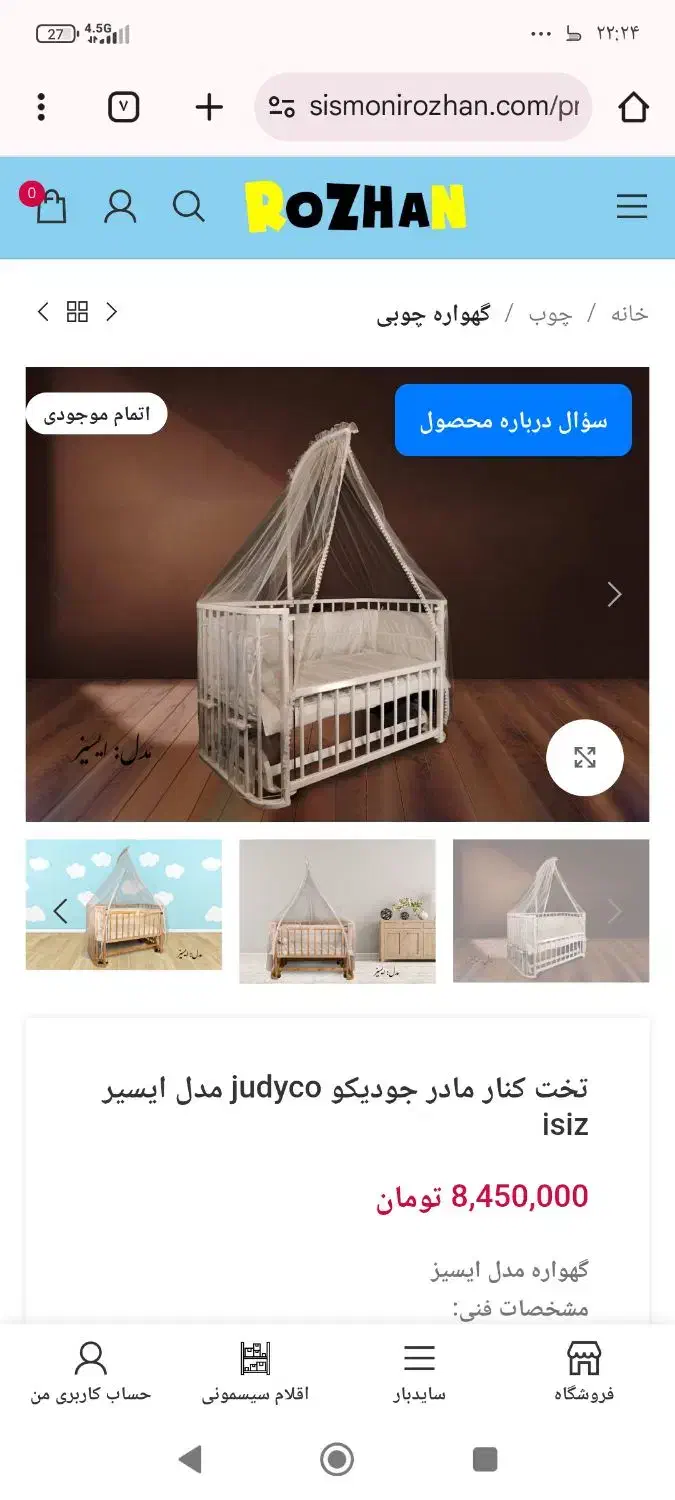 گهواره  یا تخت کنار مادر مدل جودیکو|تخت و صندلی بچه|سنندج, |دیوار