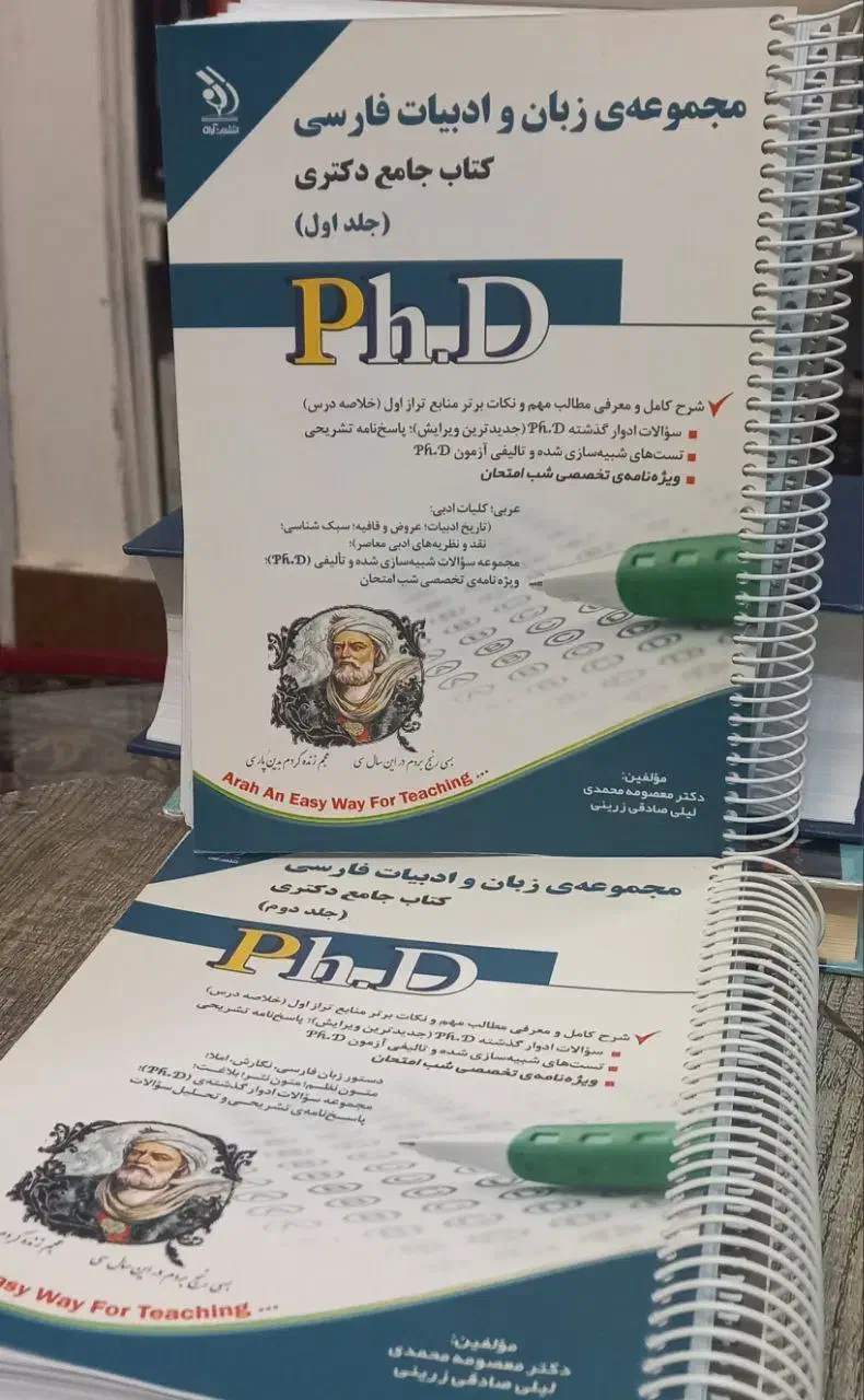 سوالات و پاسخ آزموندکتری ادبیات فارسی|کتاب و مجله آموزشی|تهران, فلسطین (میدان انقلاب)|دیوار