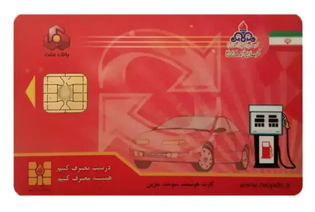 کارت سوخت|اشیا|کرمان, |دیوار